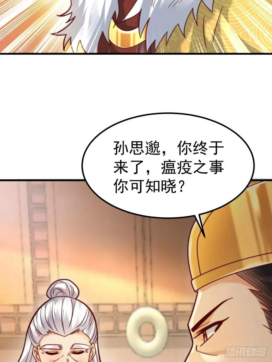我真没想当神仙漫画,第49话 男女授受不亲啊！2图