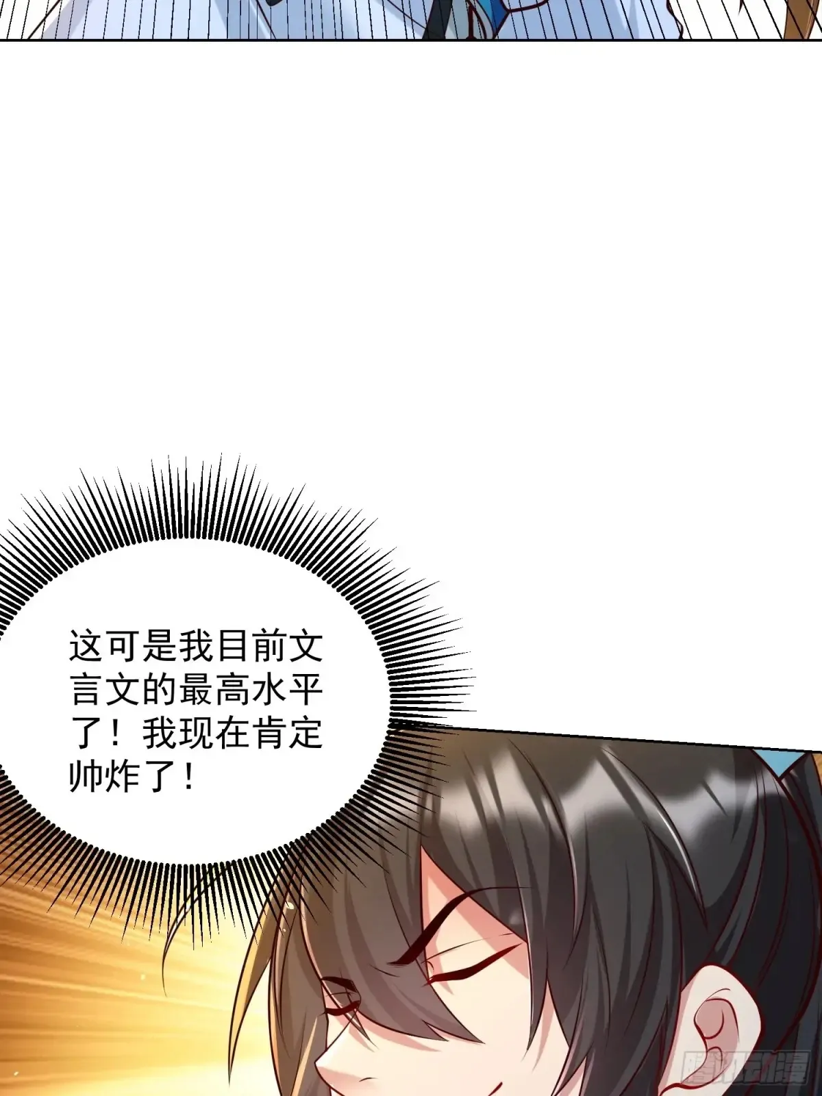 我真没想当神仙全集完整版漫画,第57话 ·真“指鹿为马”1图