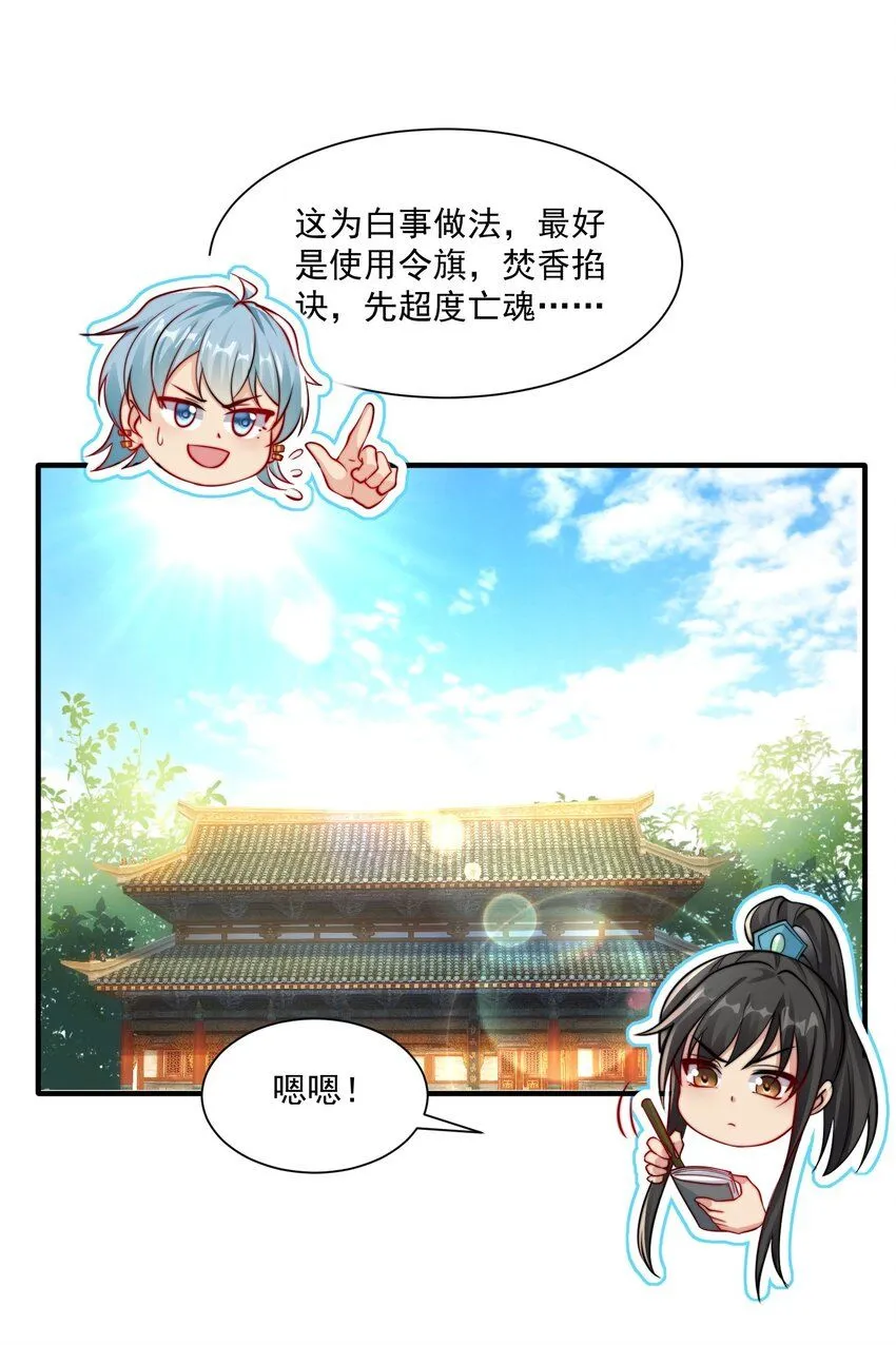 我真没想当神仙百度百科漫画,第22话 沈仙长开坛作法！1图