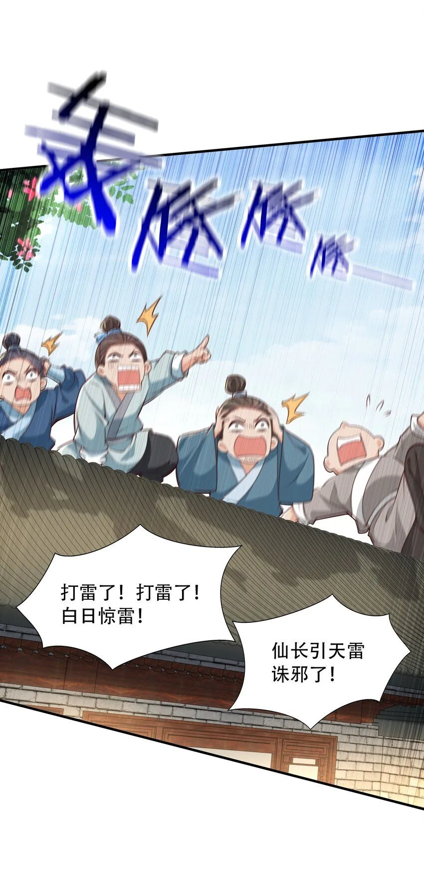 我真没想当神仙漫画,第20话 梅开二度，手机抓鬼！2图