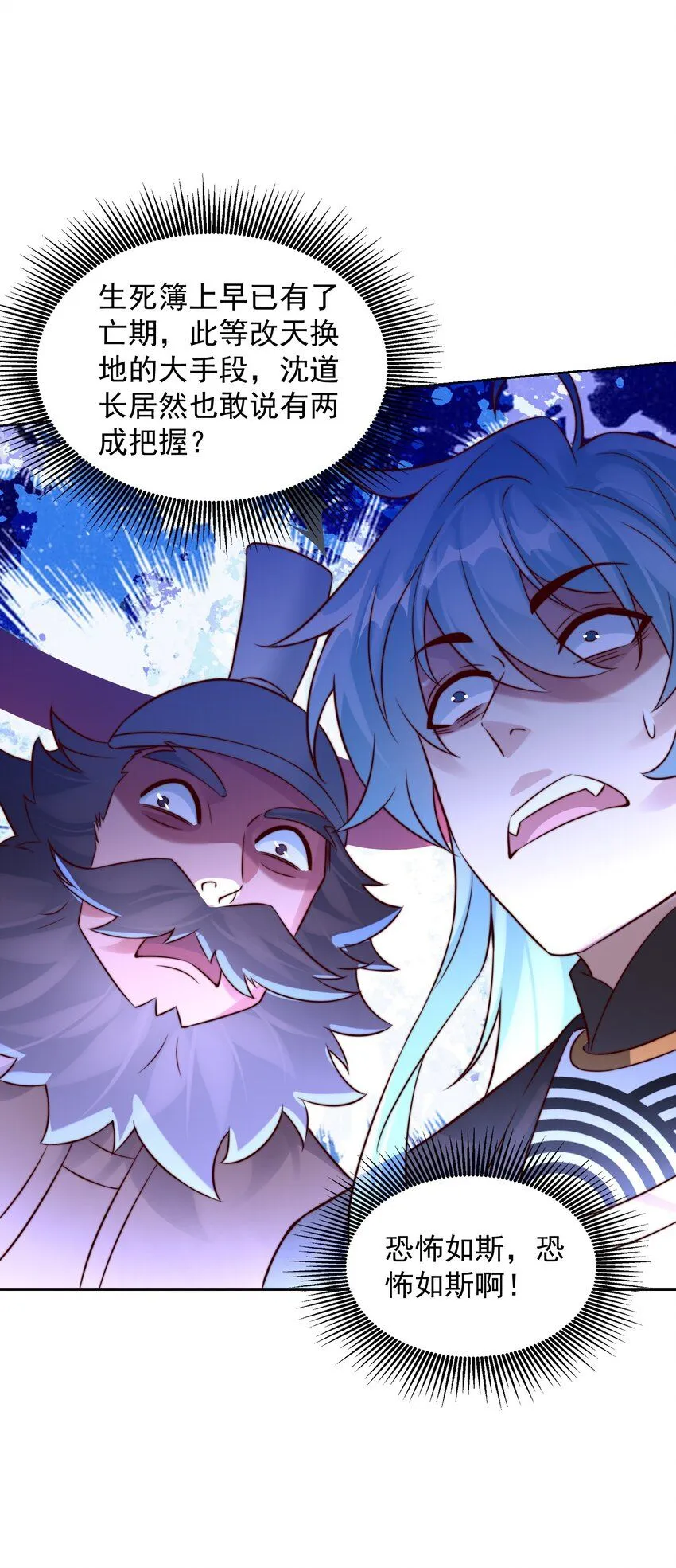 我真没想当神仙漫画,第28话 长乐求仙！1图