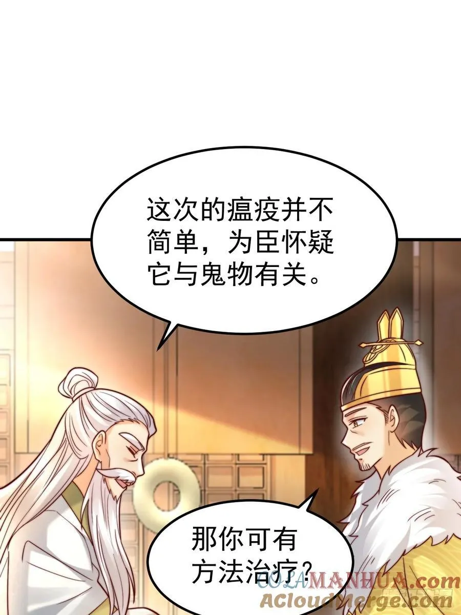 我真没想当神仙漫画,第49话 男女授受不亲啊！2图