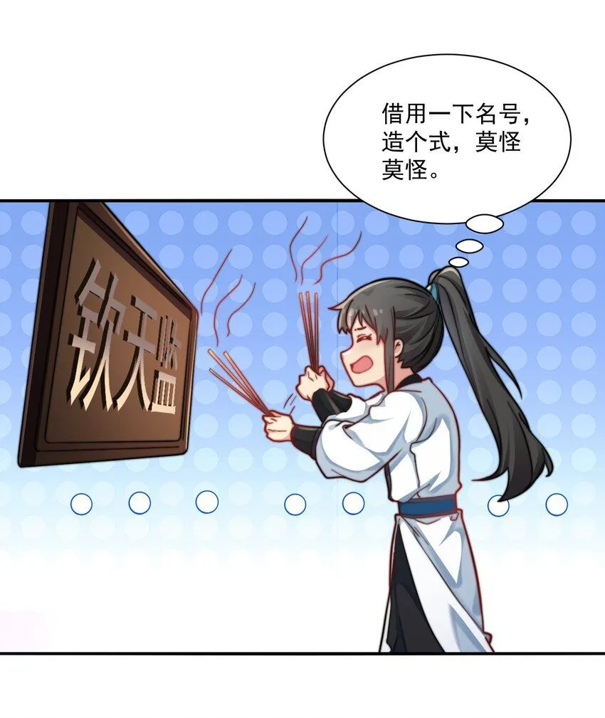 我真没想当神仙全集完整版漫画,第24话 救人一命胜造七级浮屠1图