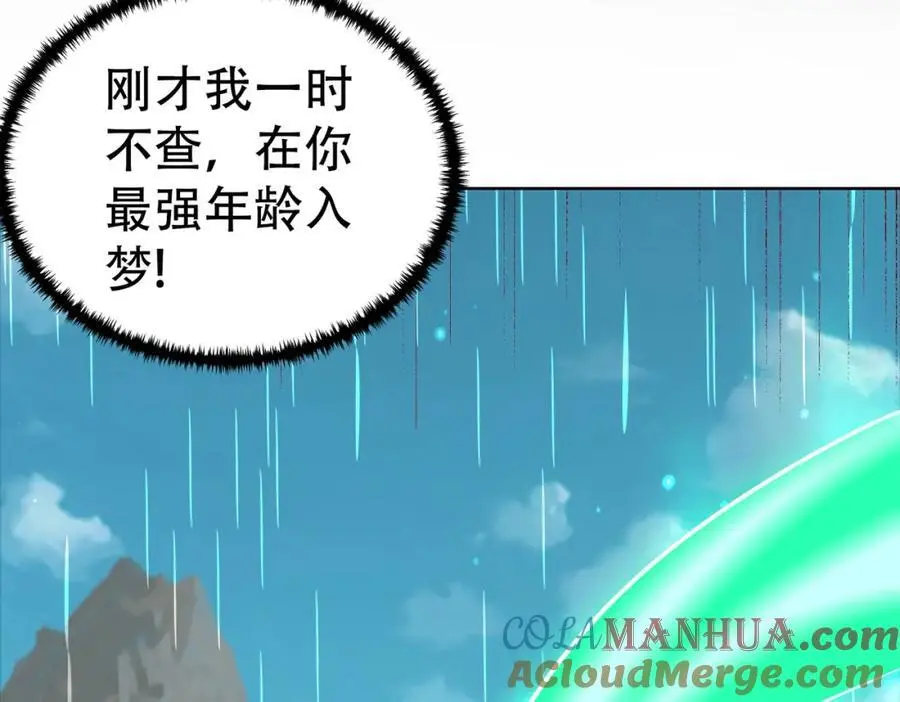 我真没想当神仙漫画,第40话 破大防的白骨精1图