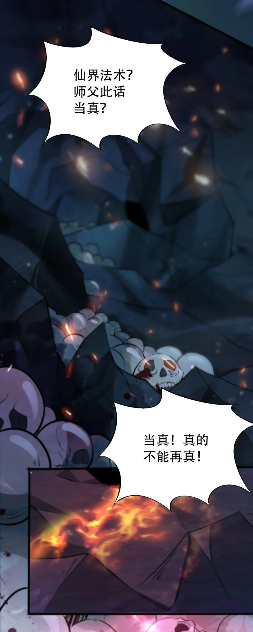 我真没想当神仙漫画,第13话 离谱，被诱惑的妖王！1图