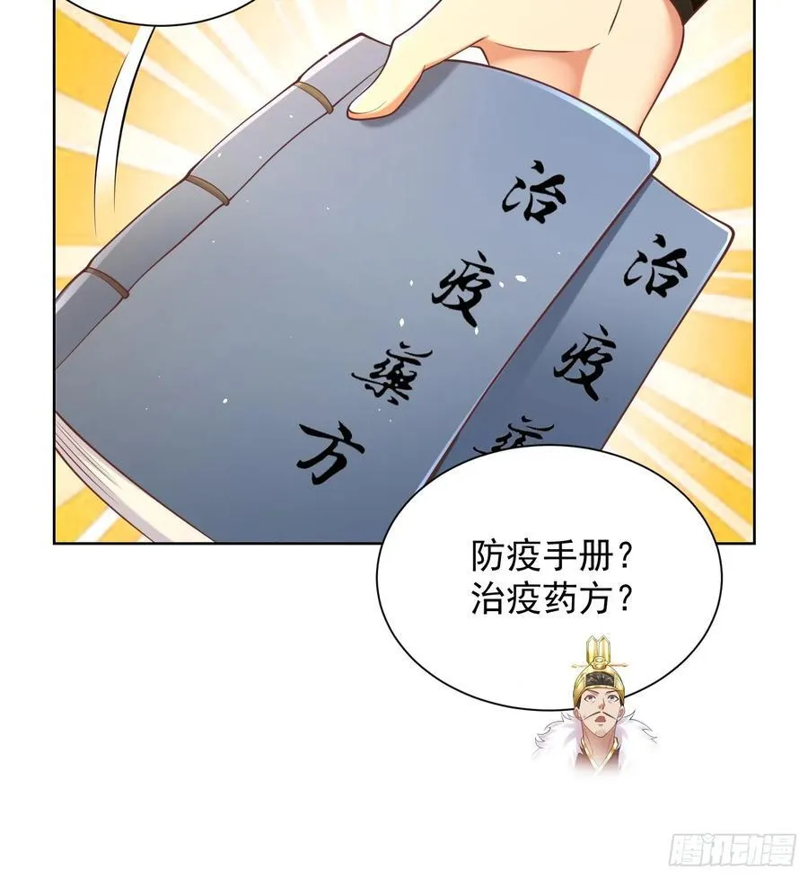 我真没想当神仙第二季免费观看动漫漫画,第52话 天降大任！1图