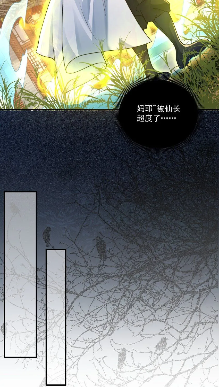 我真没想当神仙全集完整版漫画,第22话 沈仙长开坛作法！2图