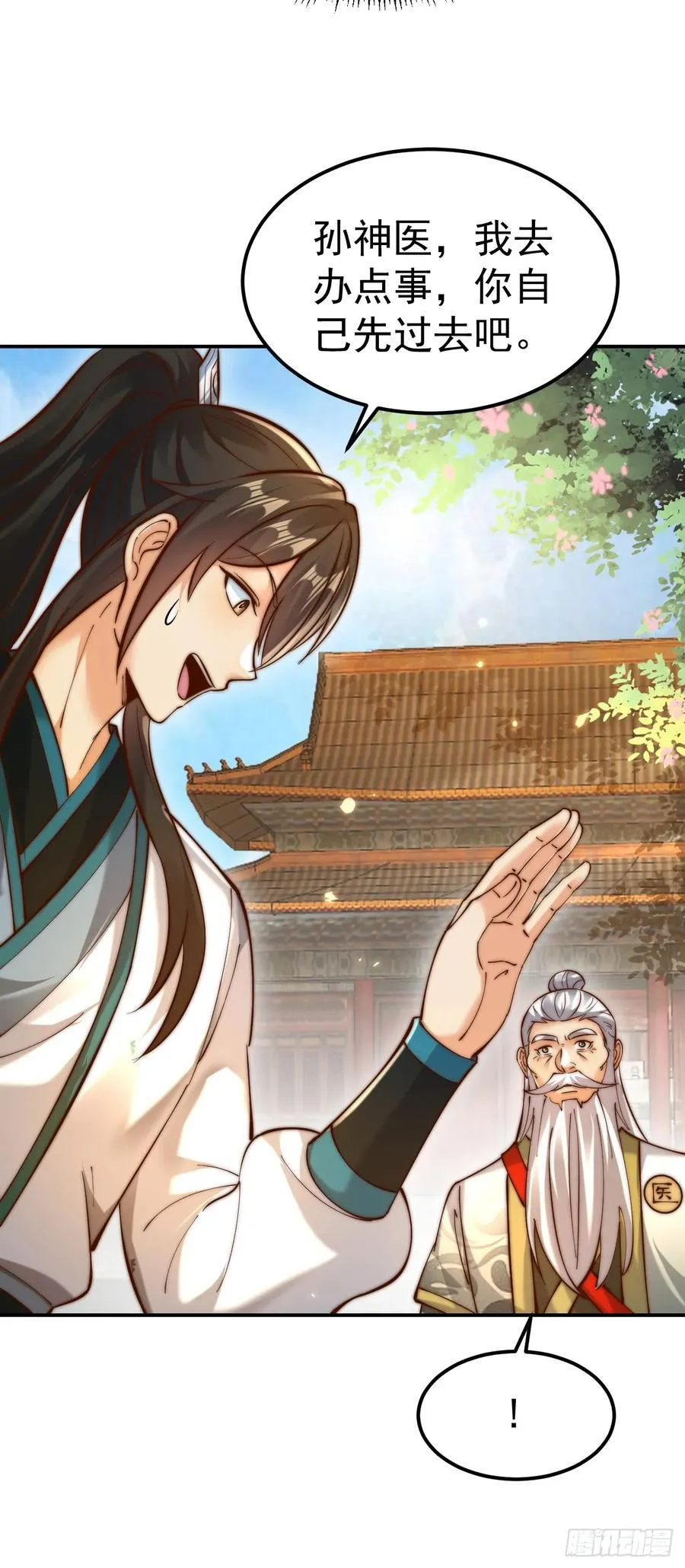 我真没想当神仙漫画,第49话 男女授受不亲啊！1图