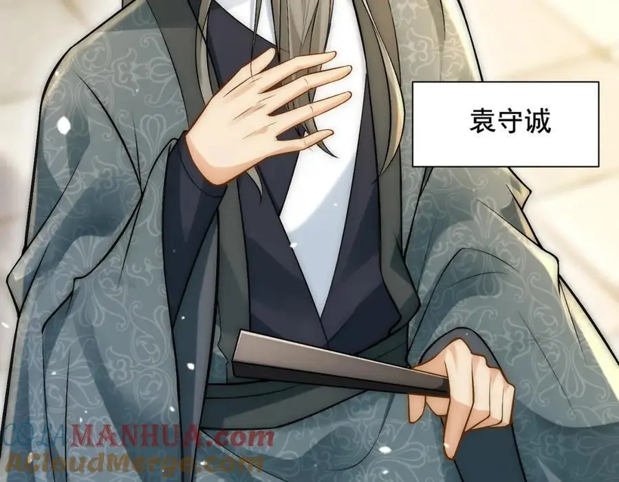 我真没想当神仙小说免费阅读漫画,第32话 你是来砸场子的吧？1图
