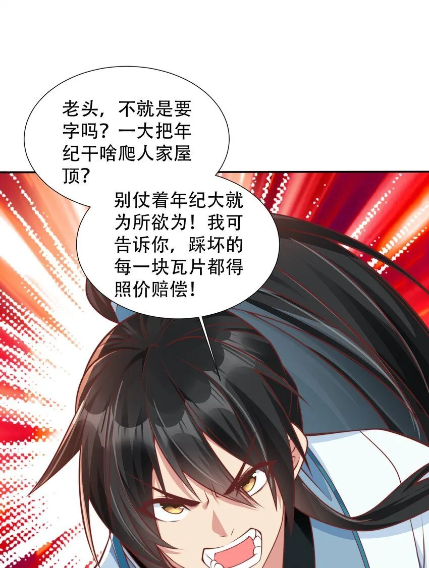 我真没想当神仙小说免费阅读漫画,第15话 黑山老妖行大礼！1图