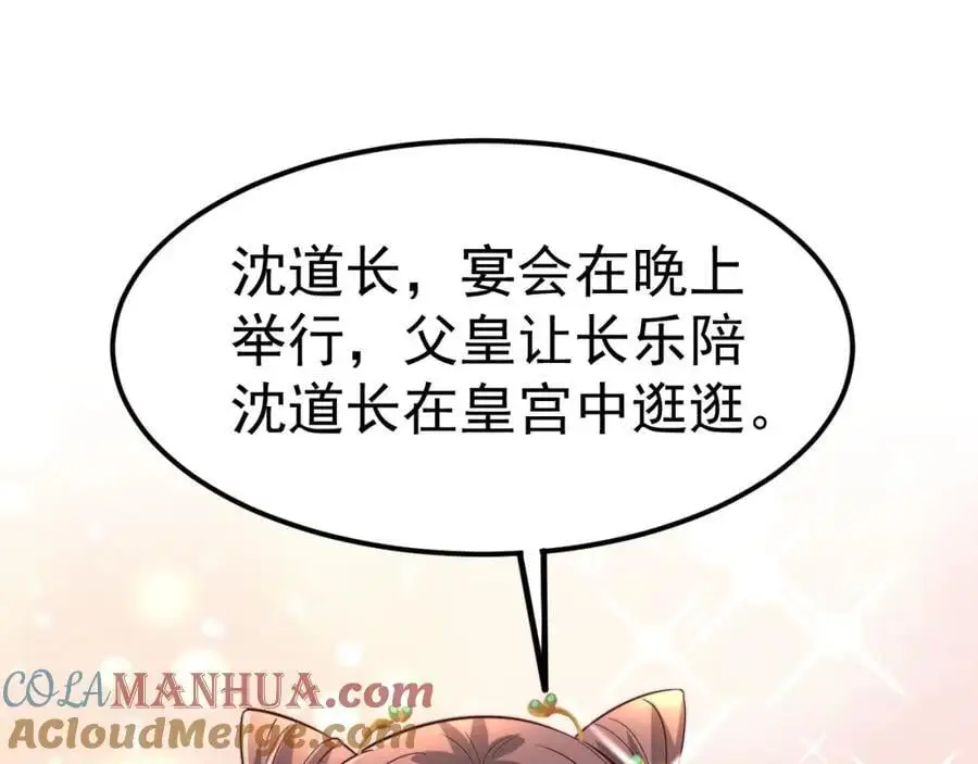 我真没想当神仙啊漫画,第38话 智斗太子，皇宫惩恶奴1图