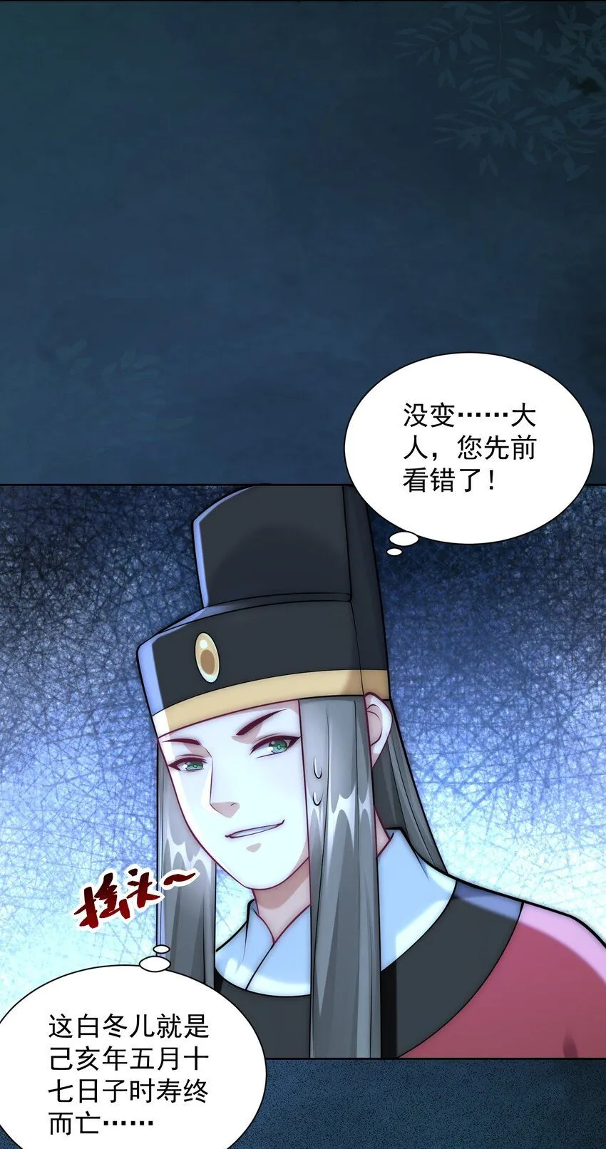我真没想当神仙漫画,第26话 神仙报官！2图