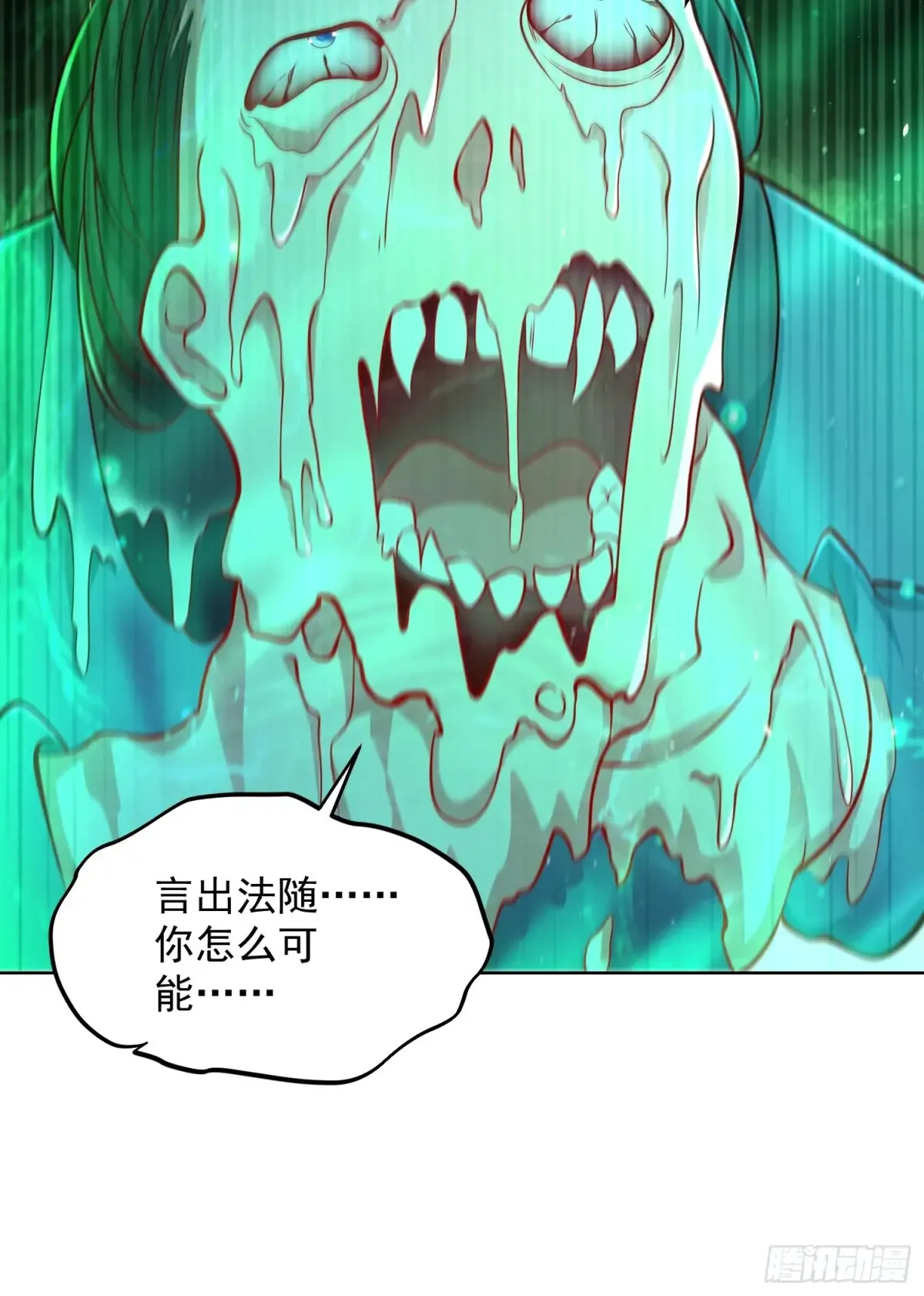 我真没想当神仙全集完整版漫画,第57话 ·真“指鹿为马”1图