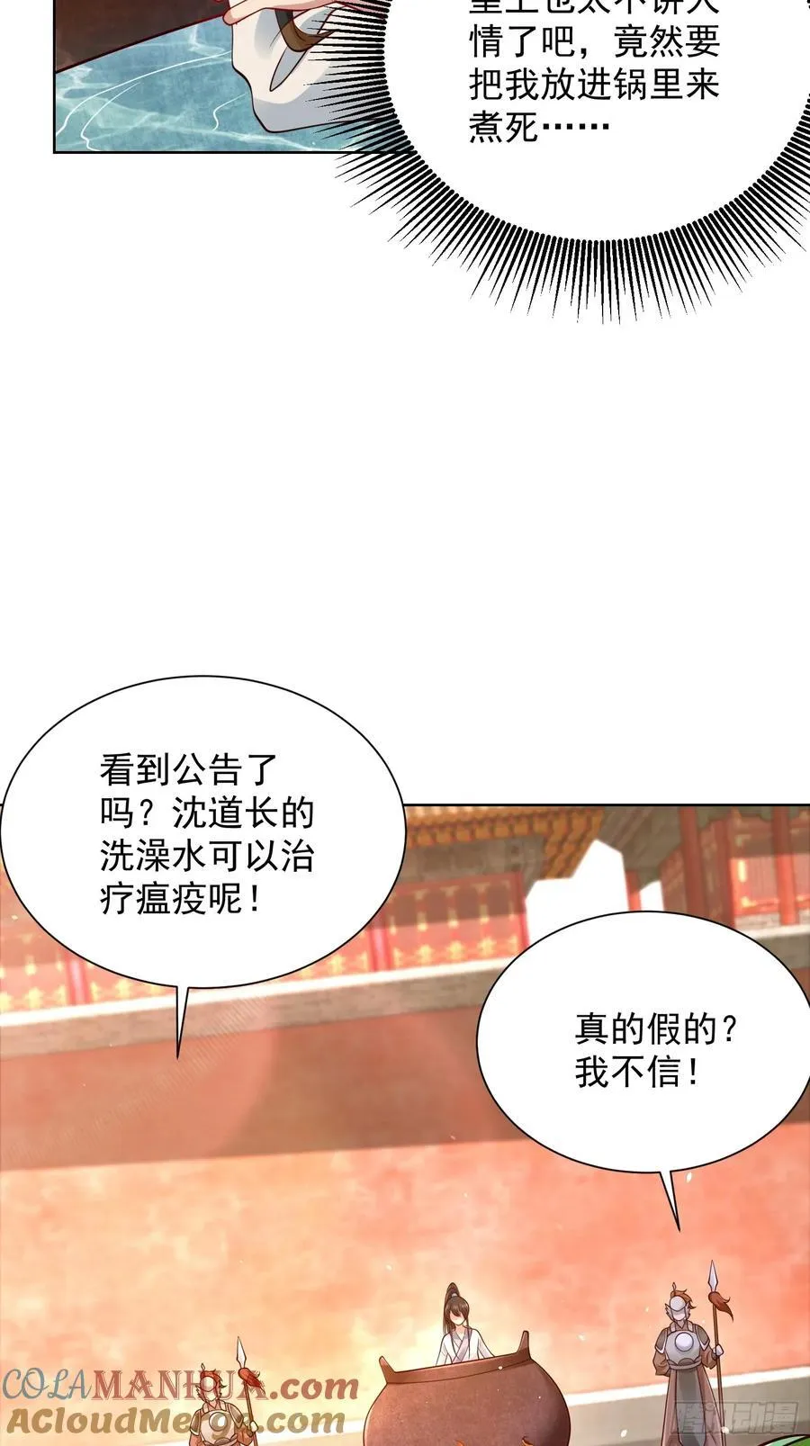 我真没想当神仙漫画,第50话 治病的洗澡水！2图