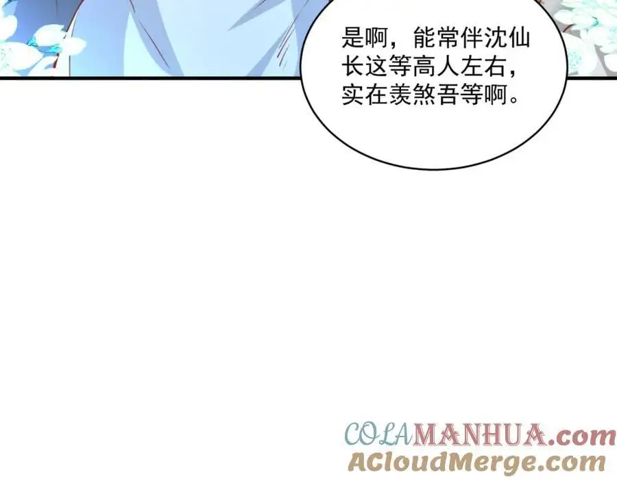 我真没想当神仙小说免费阅读漫画,第33话 一夜醉酒度春宵！1图