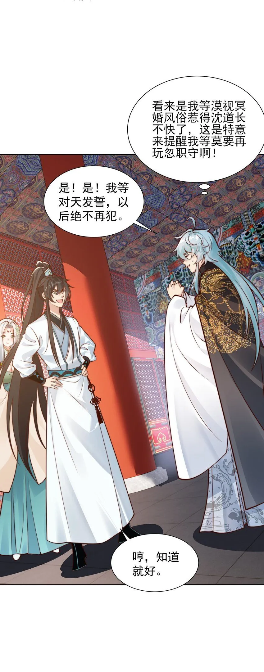 我真没想当神仙漫画,第28话 长乐求仙！2图