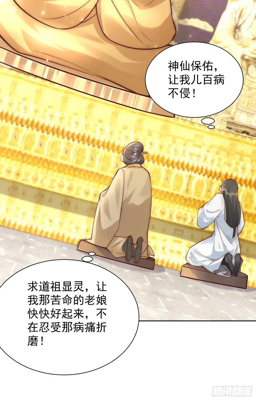 我真没想当神仙小说免费阅读漫画,第51话 放长线钓大鱼？2图