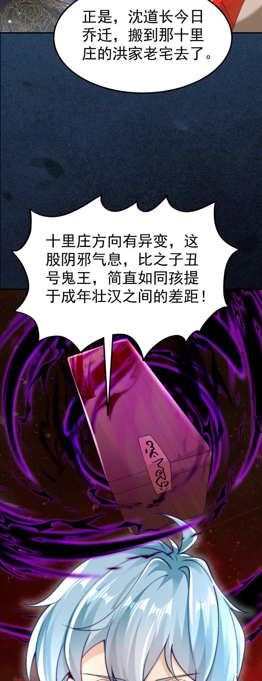 我真没想当神仙漫画,第18话 沈道长有危险！2图