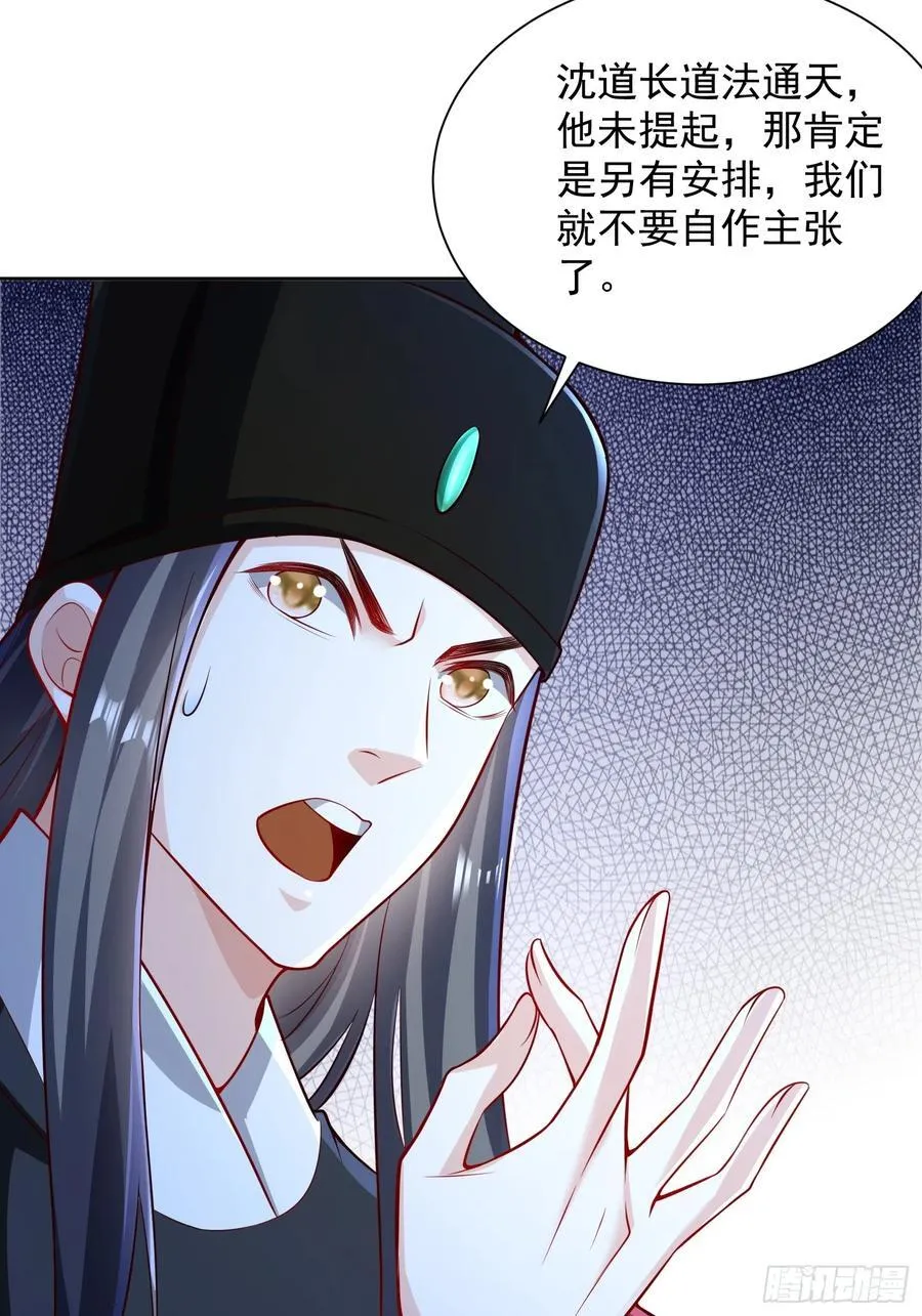 我真没想当神仙小说免费阅读漫画,第53话 暴躁的崔判官！1图