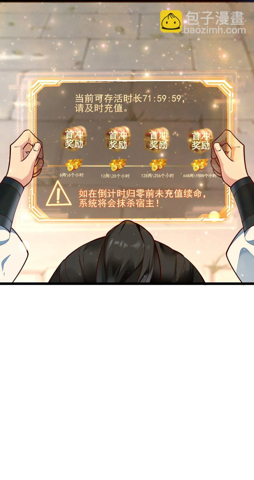 我真没想当神仙漫画,第2话 氪金续命系统1图