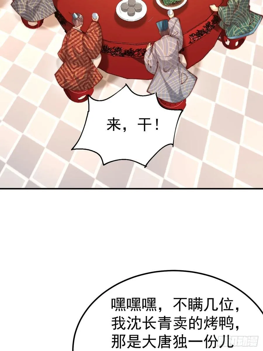 我真没想当神豪啊 小说漫画,第44话 听说有人奇货可居？1图