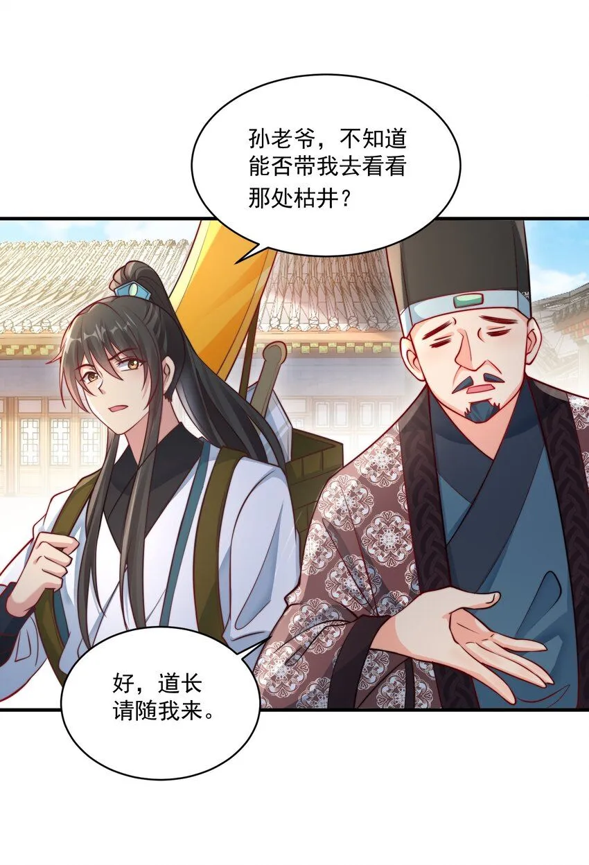 我真没想当神仙全集完整版漫画,第22话 沈仙长开坛作法！1图