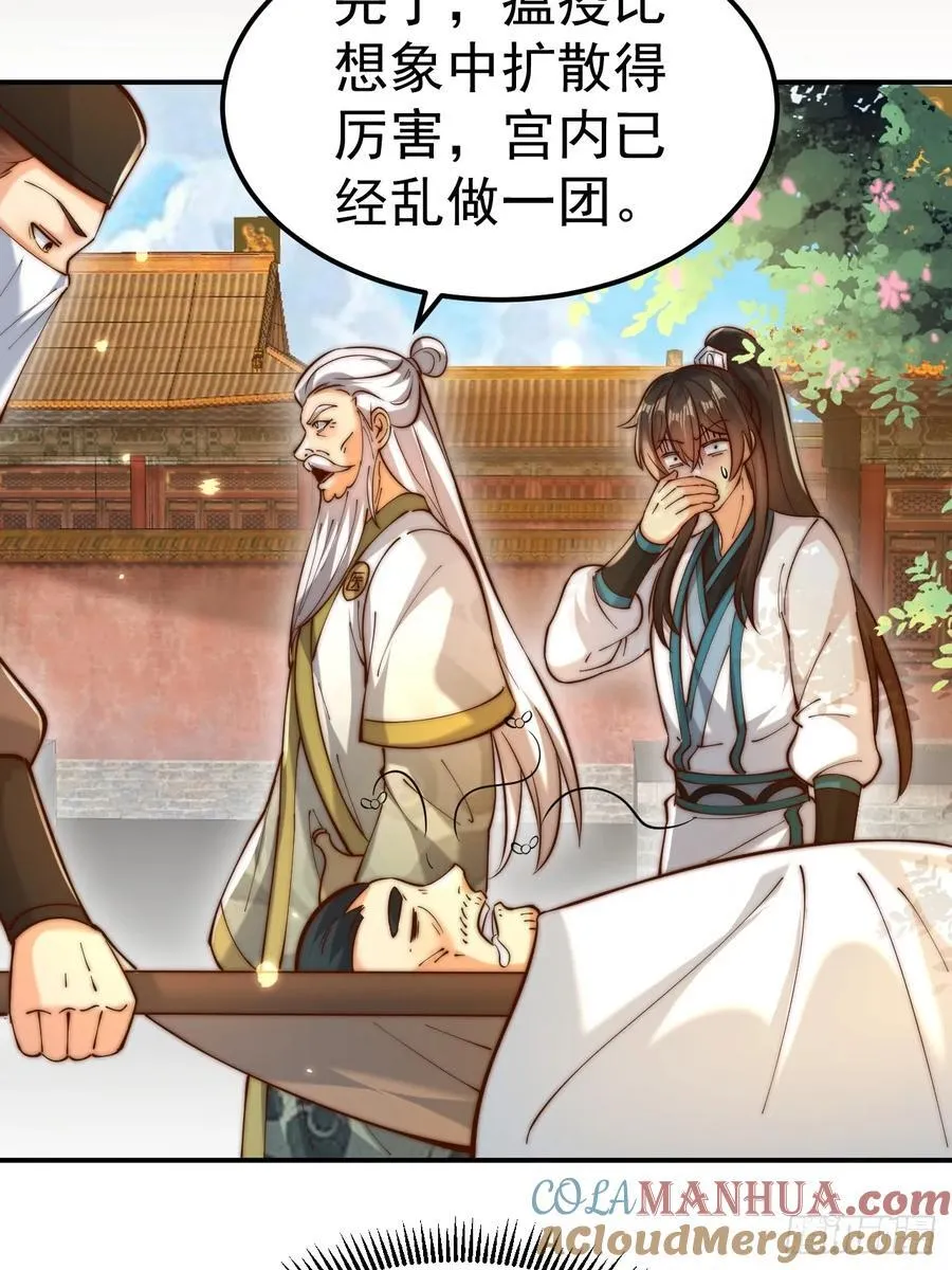 我真没想当神仙漫画,第49话 男女授受不亲啊！1图