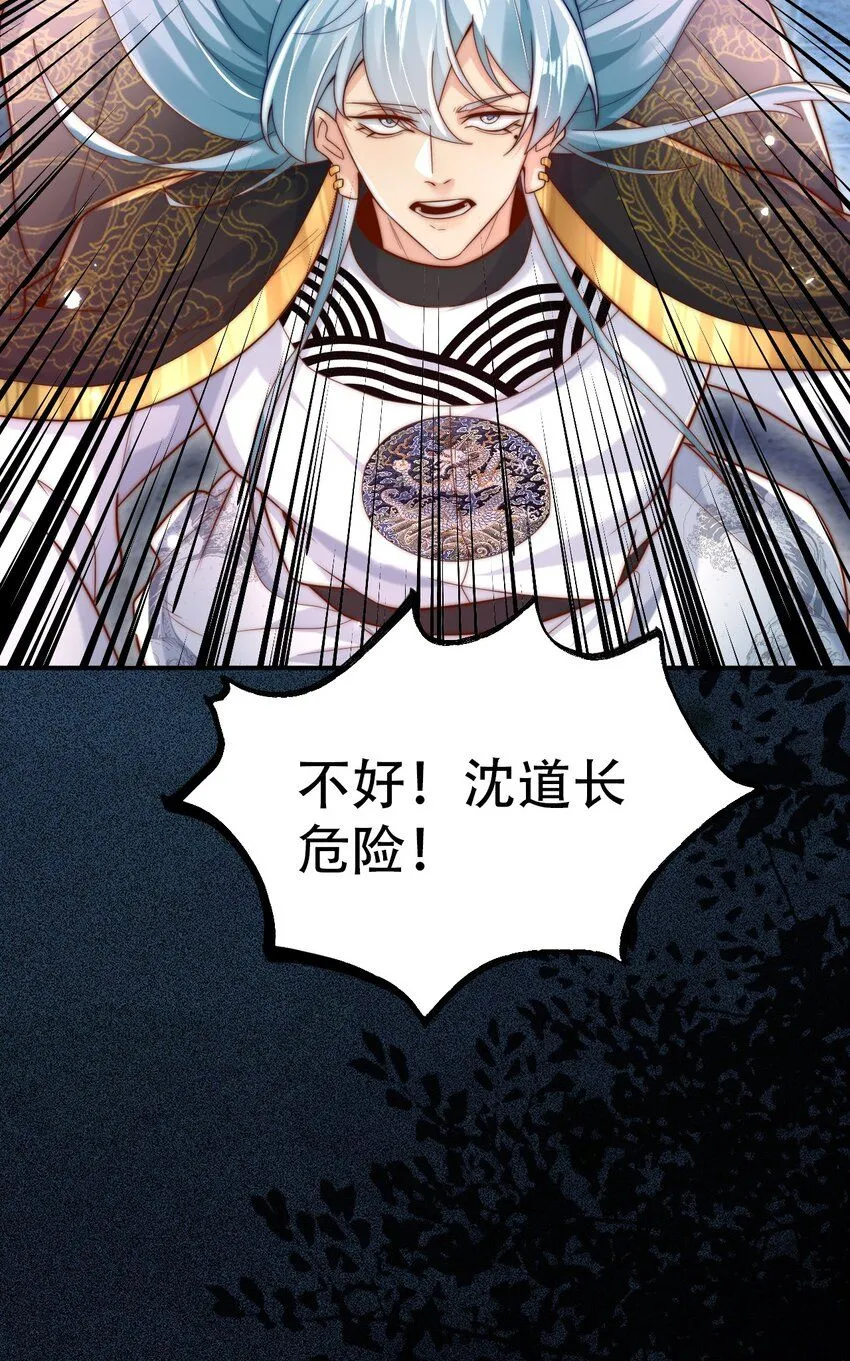 我真没想当神仙漫画,第18话 沈道长有危险！2图