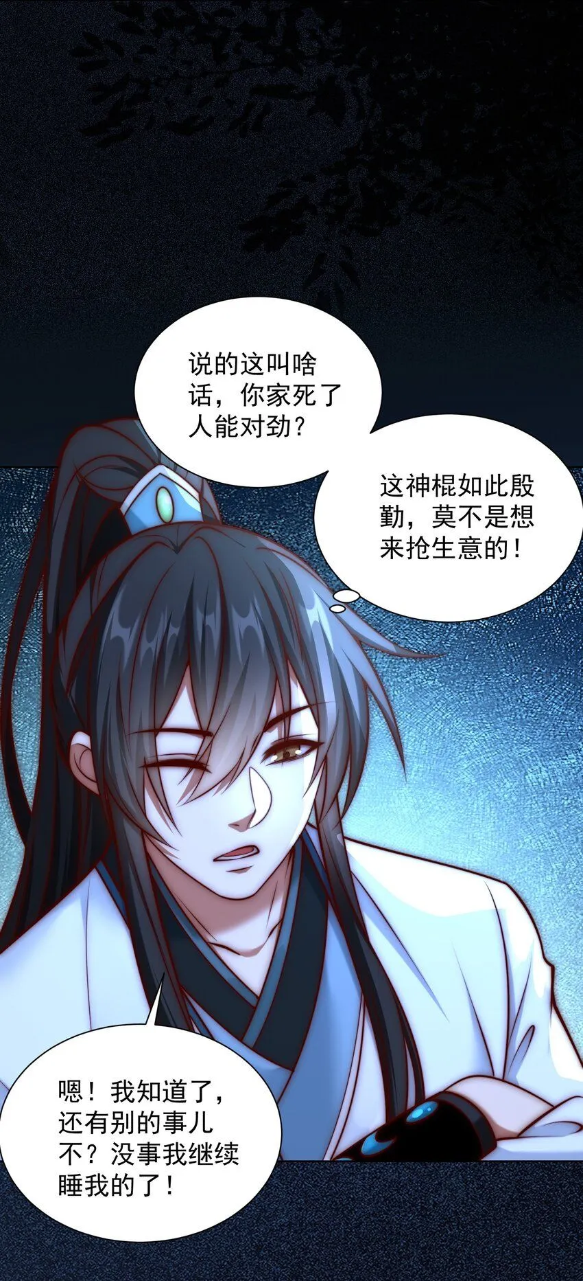 我真没想当神仙全集完整版漫画,第23话 冥婚！2图