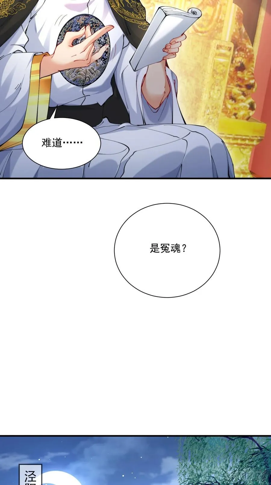 我真没想当神仙小说免费阅读漫画,第22话 沈仙长开坛做法！2图