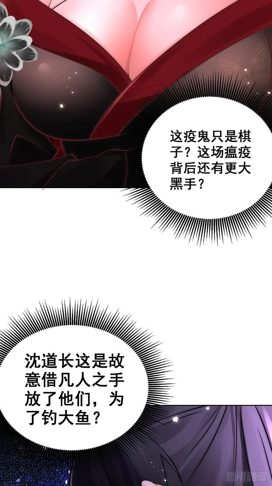 我真没想当神仙小说免费阅读漫画,第51话 放长线钓大鱼？1图