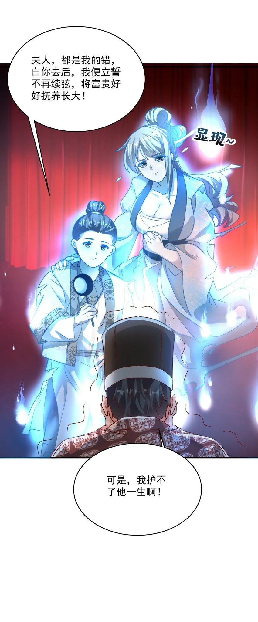 我真没想当神仙漫画,第27话 真相大白！1图