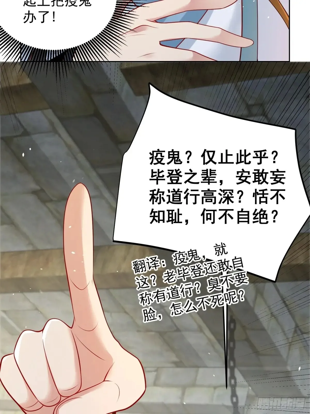 我真没想当神仙全集完整版漫画,第57话 ·真“指鹿为马”1图