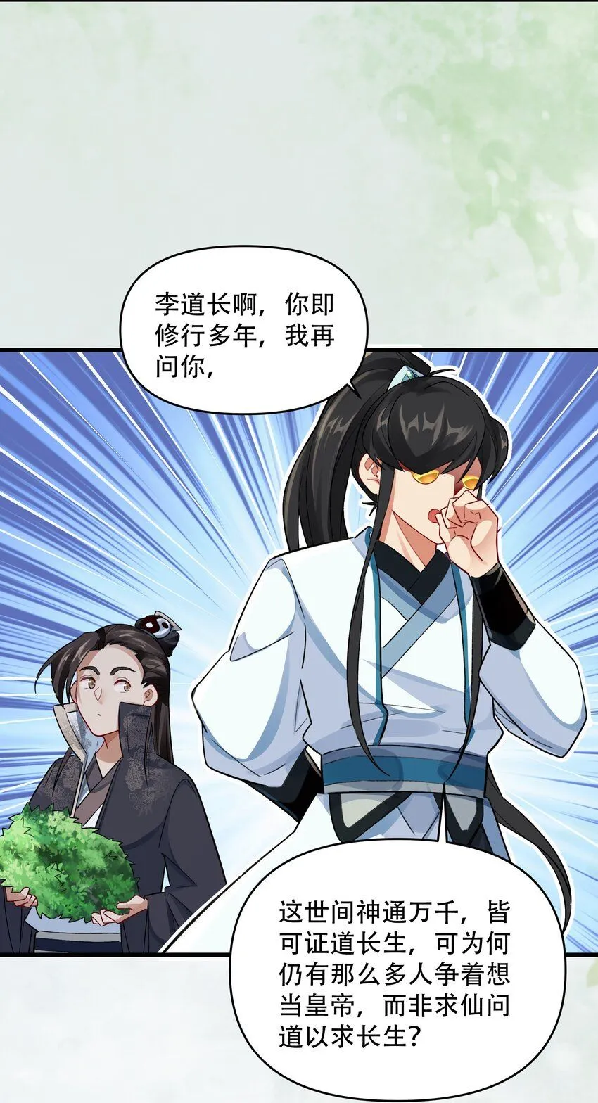 我真没想当神仙啊漫画下拉式漫画,第11话 妖王作乱2图