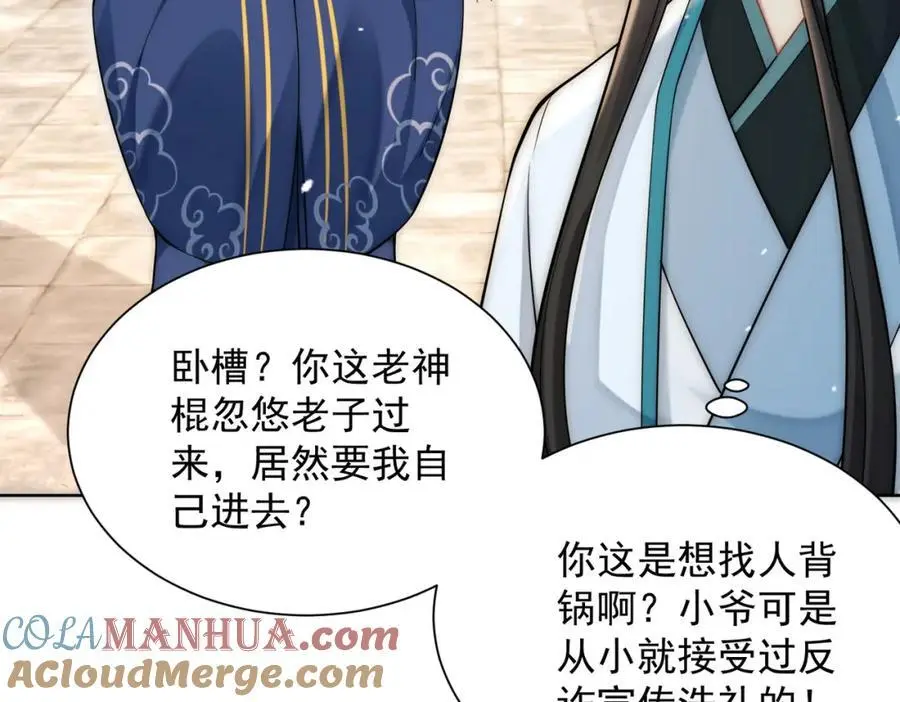 我真没想当神仙漫画,第35话 降服鬼仙，阴帅索命1图