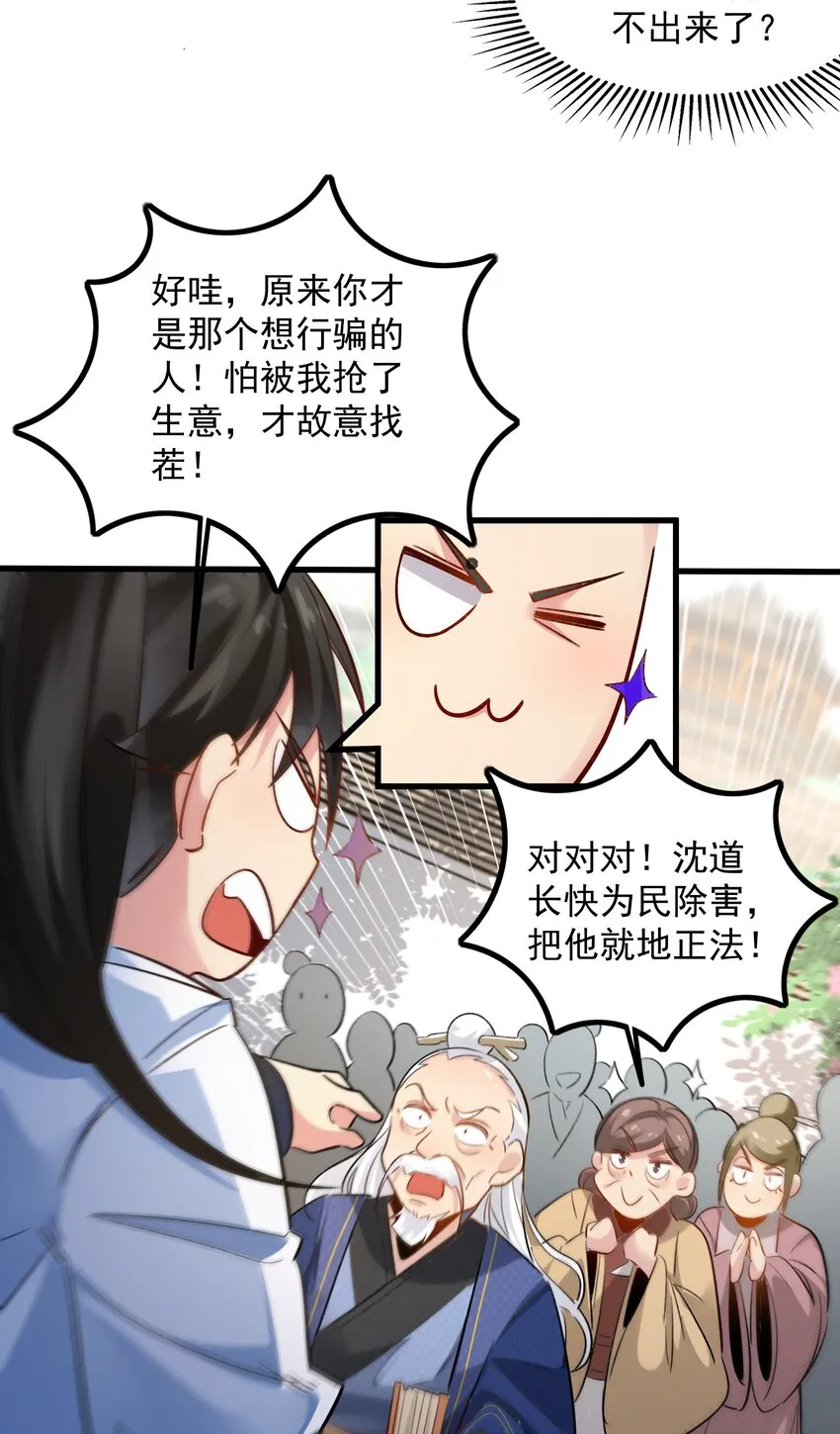 我真没想当神仙第二季免费漫画,第4话 朗朗乾坤，招摇撞骗？2图