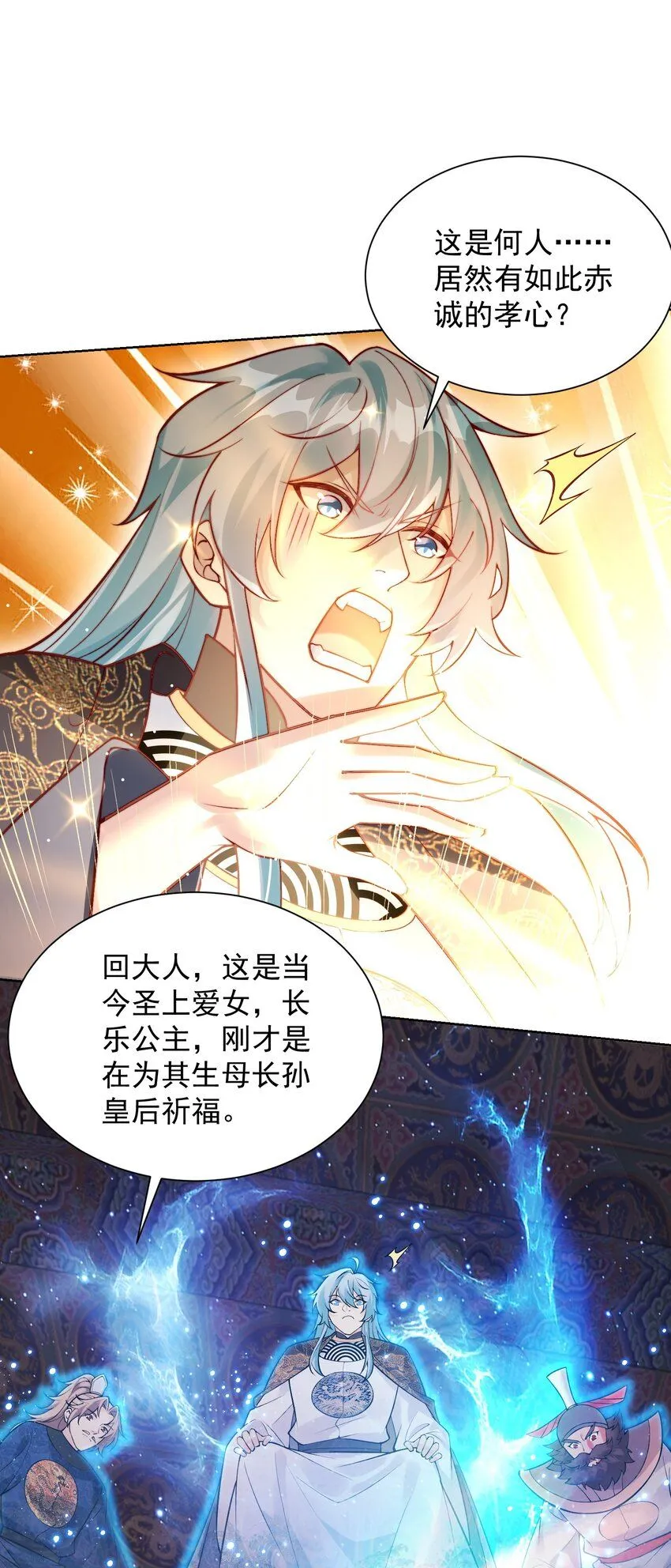 我真没想当神仙漫画,第28话 长乐求仙！1图