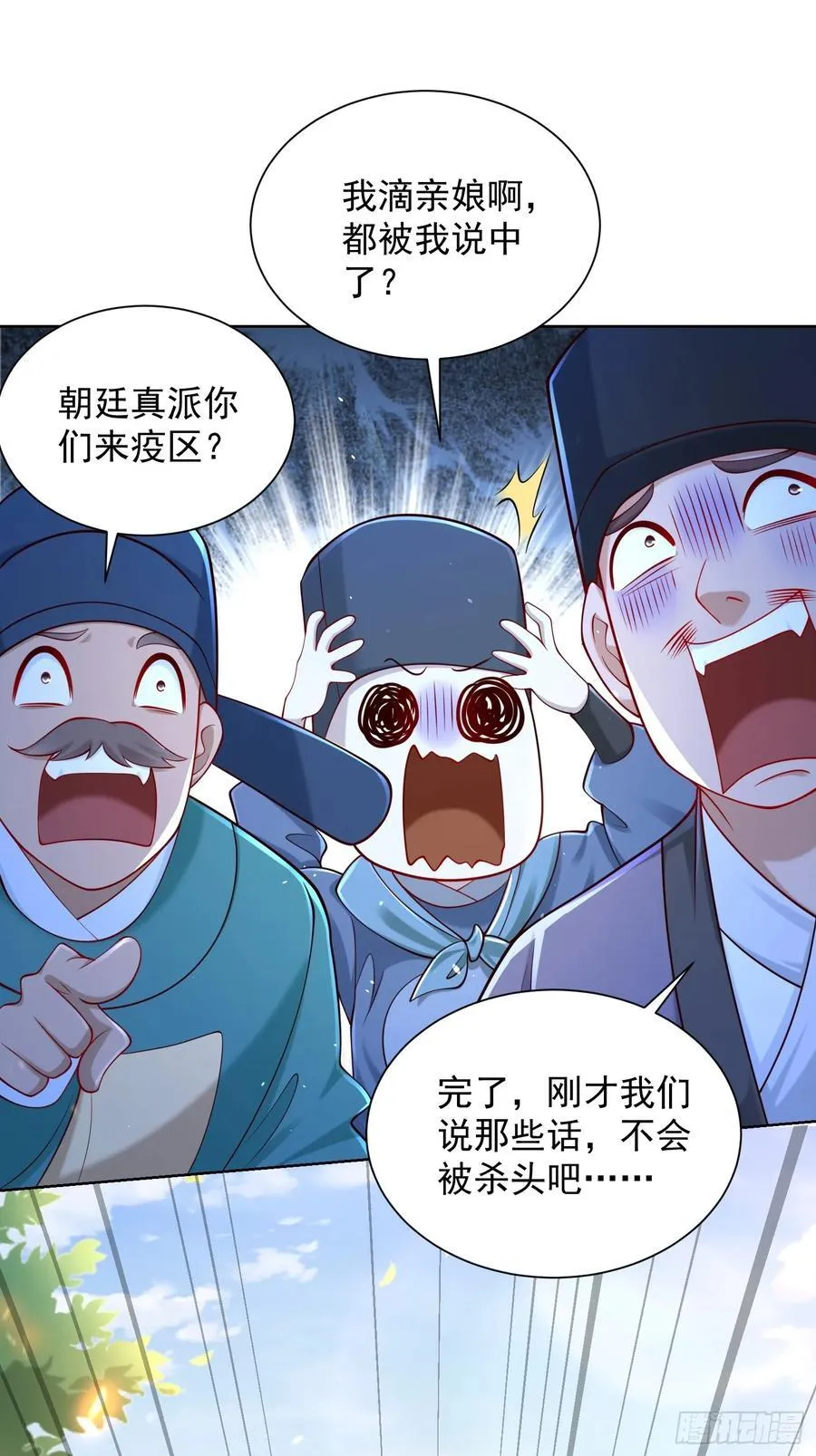 我真没想当神仙漫画,第54话 睁大眼睛看好了！1图