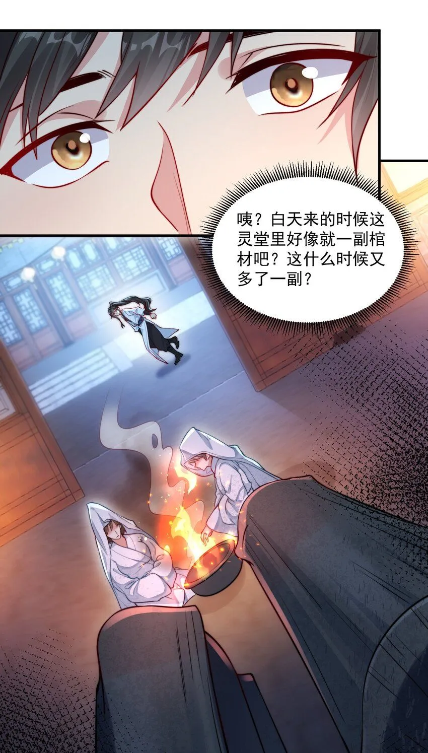 我真没想当神仙漫画,第22话 沈仙长开坛作法！2图