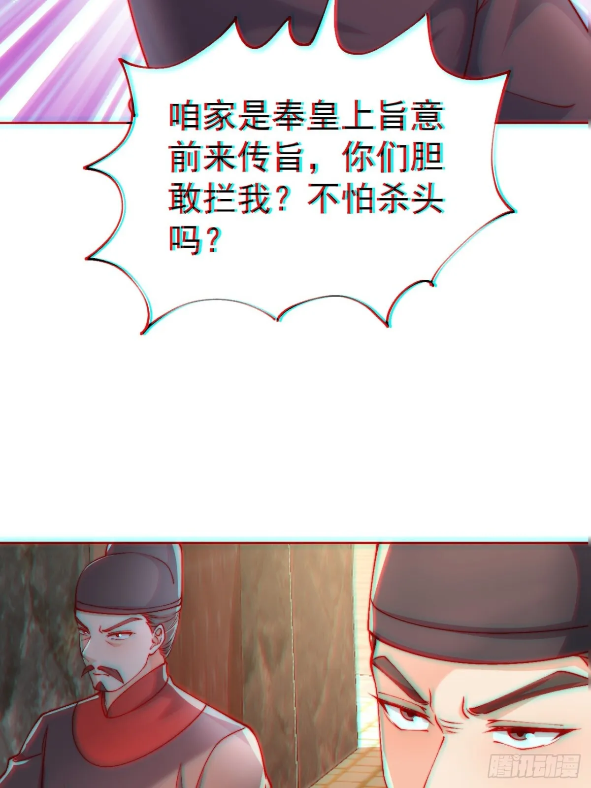 我真没想当神仙小说免费阅读漫画,第59话 “算无遗计”李公公！1图