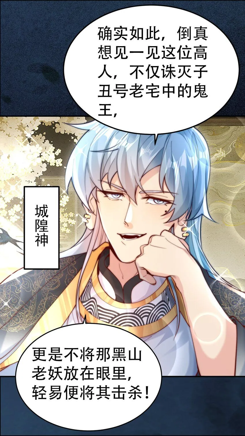 我真没想当神仙漫画,第18话 沈道长有危险！1图