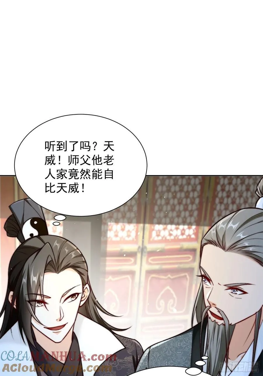 我真没想当神仙全集完整版漫画,第47话 我觉得我可以！1图