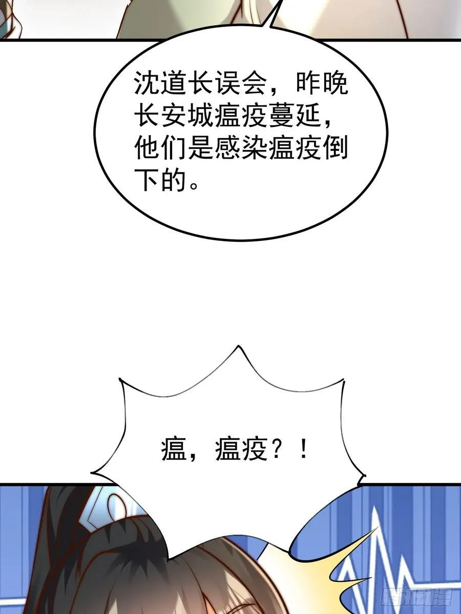 我真没想当神仙漫画,第49话 男女授受不亲啊！1图