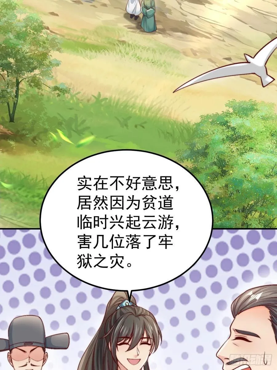 我真没想当神仙漫画,第44话 听说有人奇货可居？1图