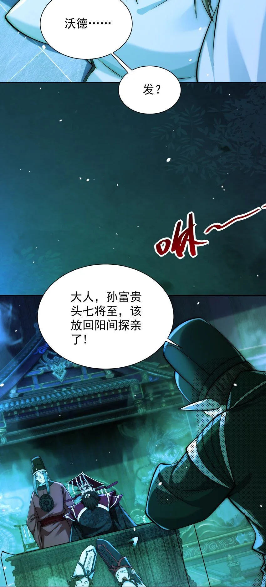 我真没想当神仙漫画,第26话 神仙报官！2图