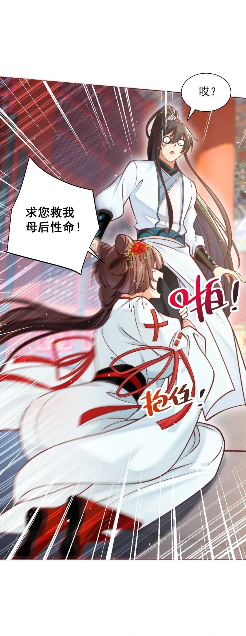 我真没想当神仙漫画,第28话 长乐求仙！2图