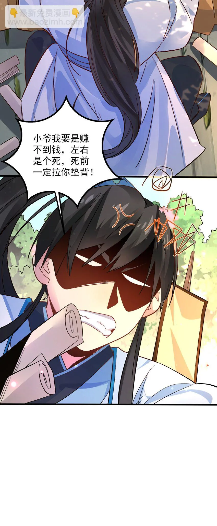 我真没想当神仙漫画,第4话 朗朗乾坤，招摇撞骗？1图