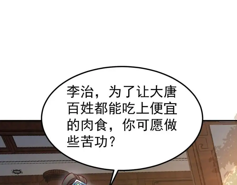我真没想当神仙漫画,第34话 皇帝的癔症2图