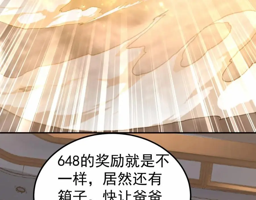我真没想当神仙漫画,第34话 皇帝的癔症2图