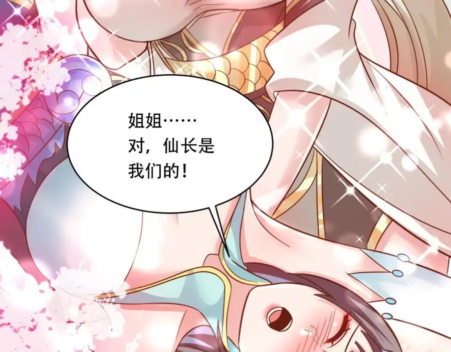 我真没想当神仙小说免费阅读漫画,第33话 一夜醉酒度春宵！2图